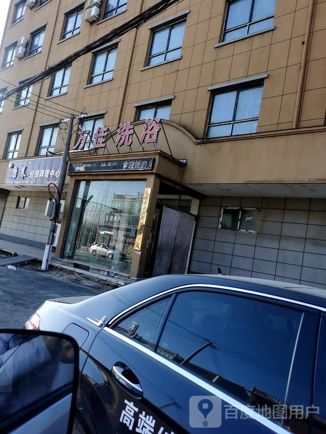 万佳商务洗浴旅馆
