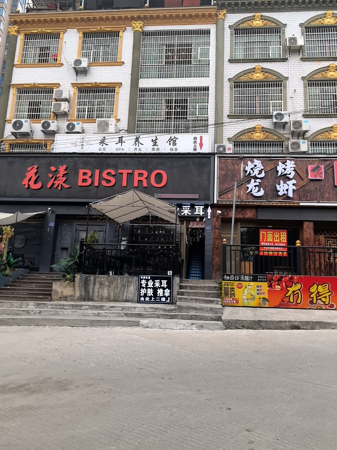 花漾BISTRO