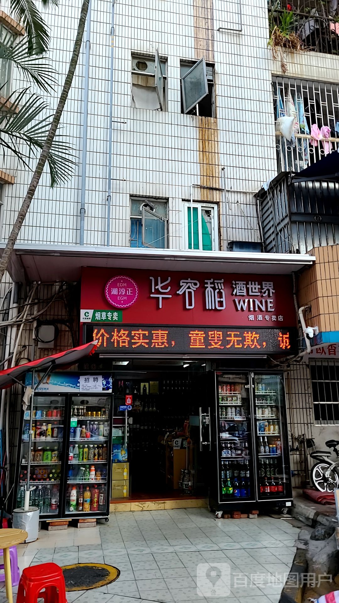 华容稻酒世界