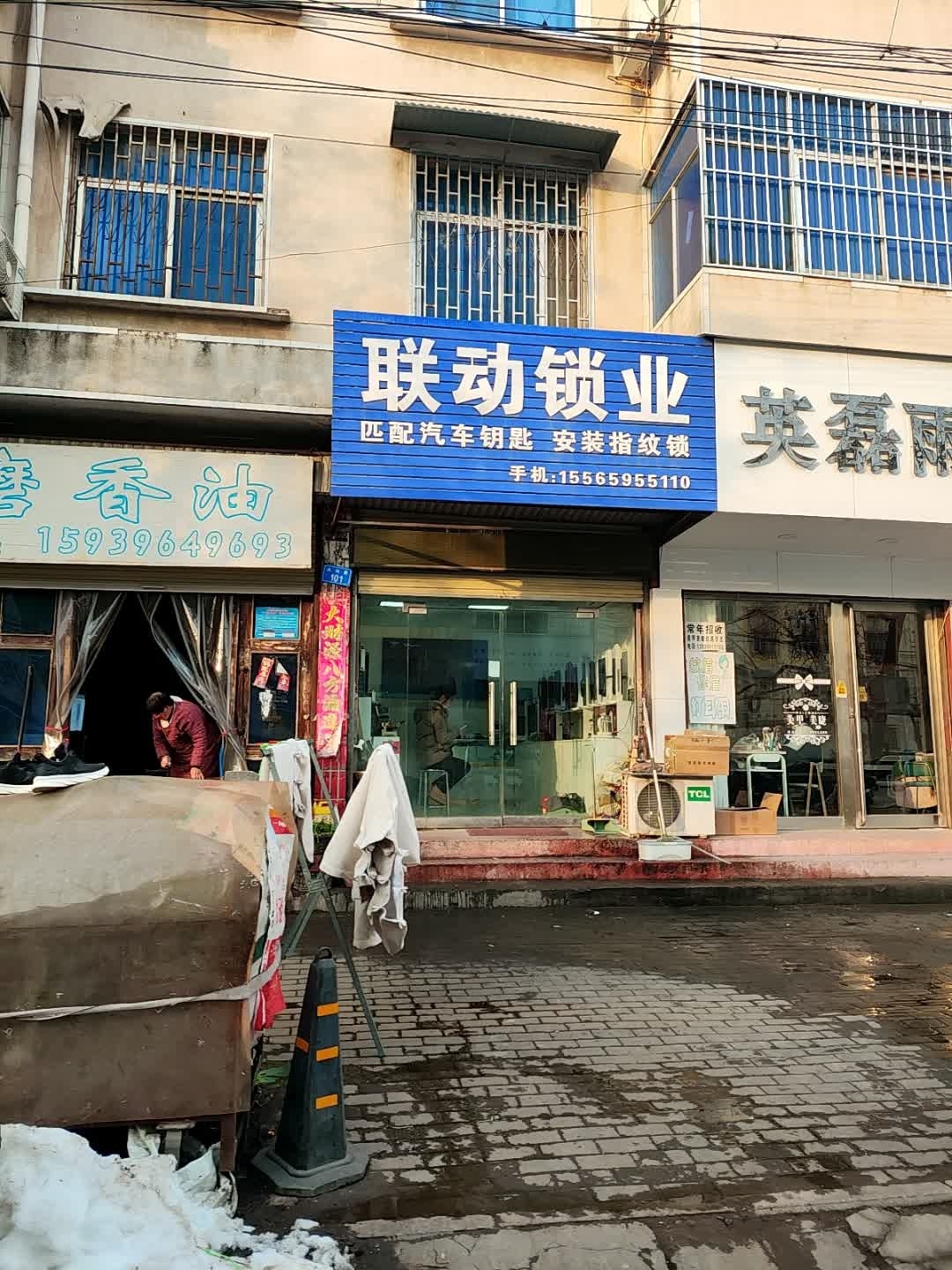 联动锁业