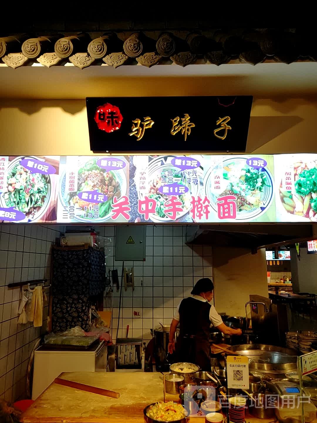 驴蹄面(新贸荟购物广场店)