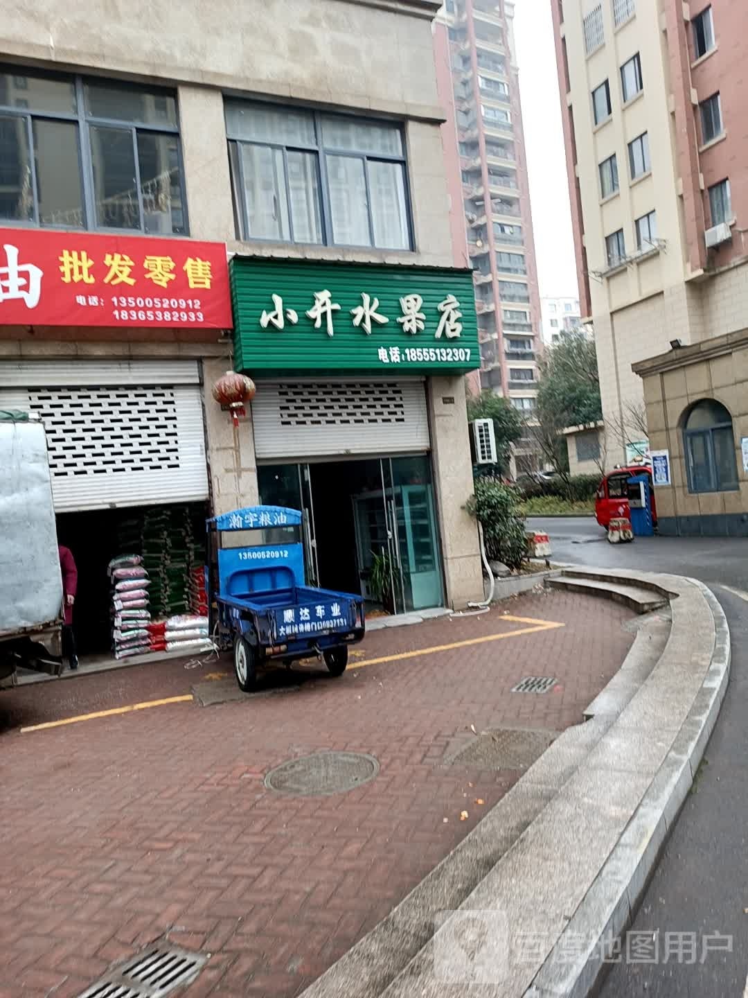 小开水果店