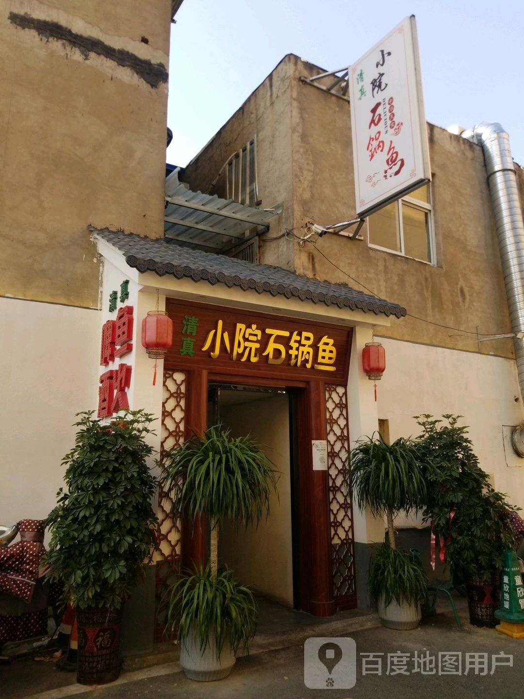 小院石锅鱼