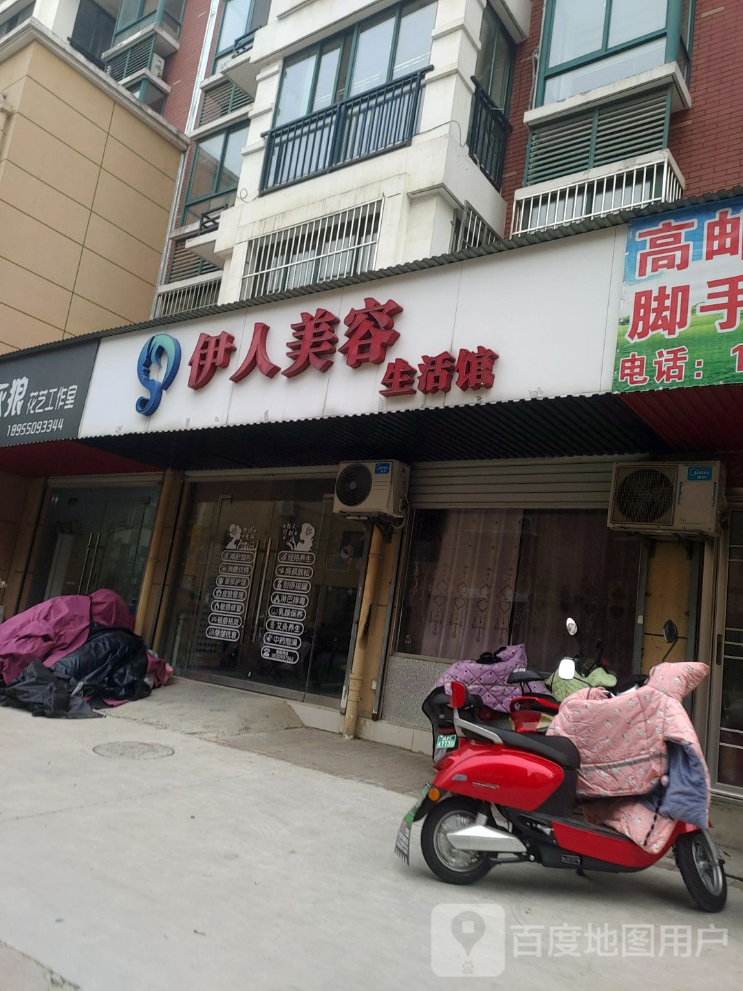 一元美容(郑集路店)