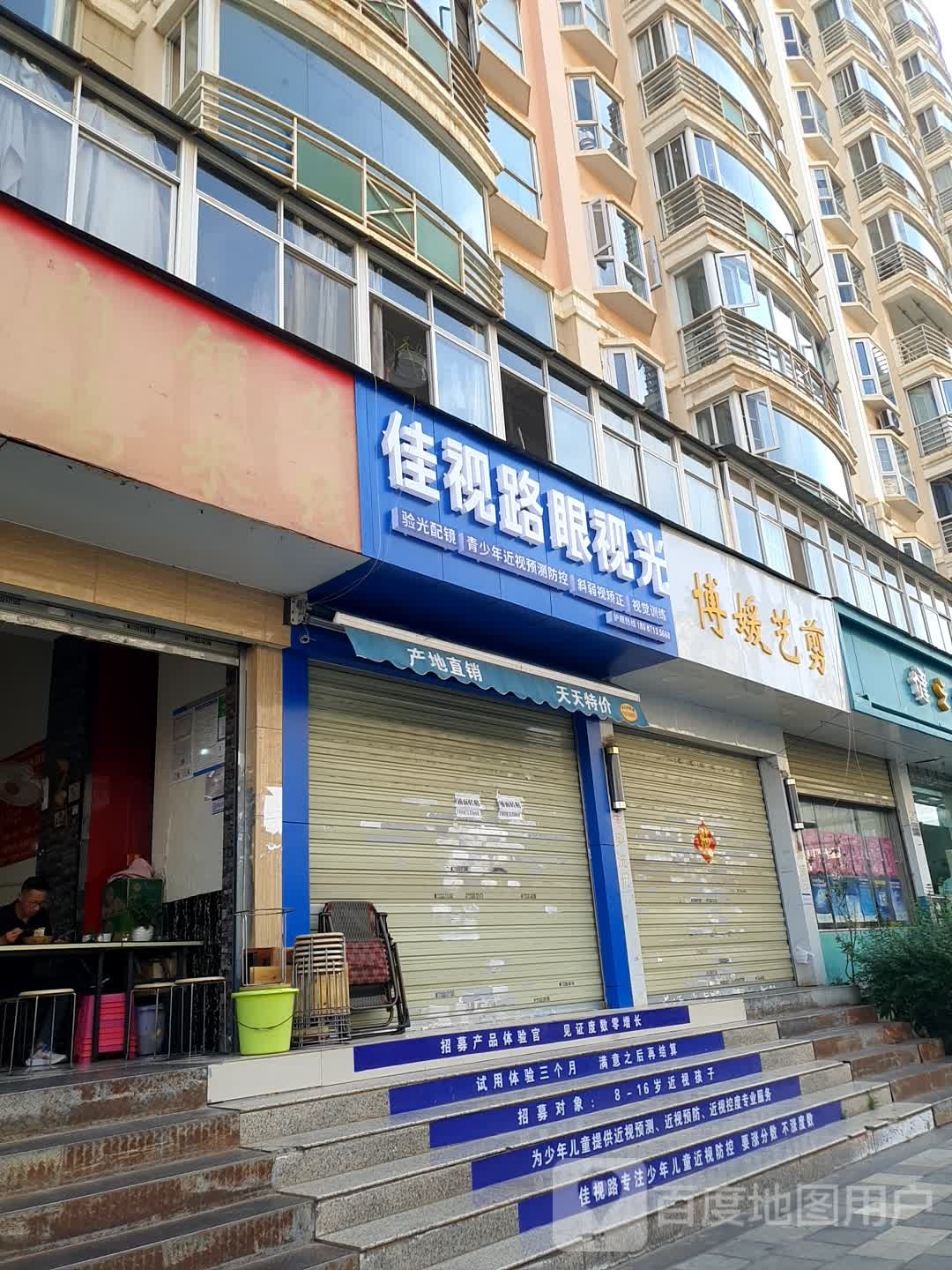 佳视路眼视光捂刭撰眼镜视光中心