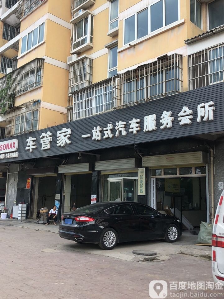 车管家一站式汽车服务会所(北苑路店)