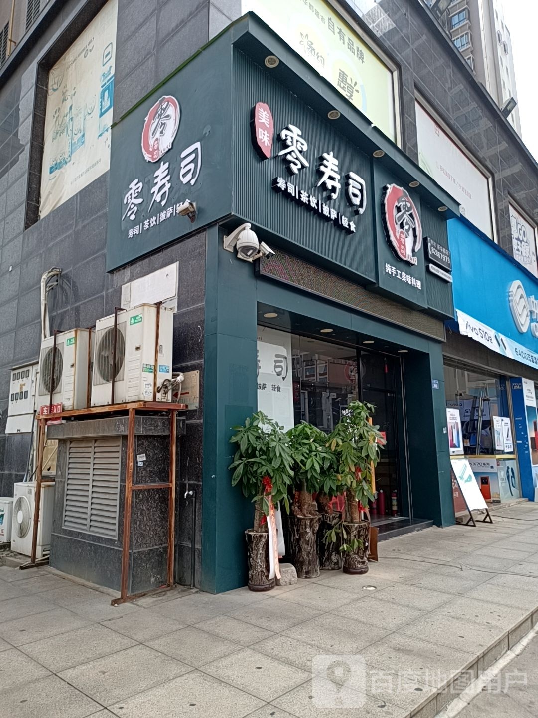 美味零寿司大(内坑总店)