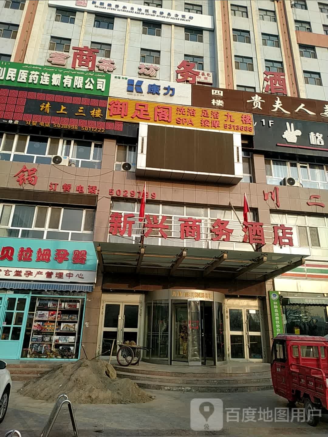 御足阁(团结西路店)