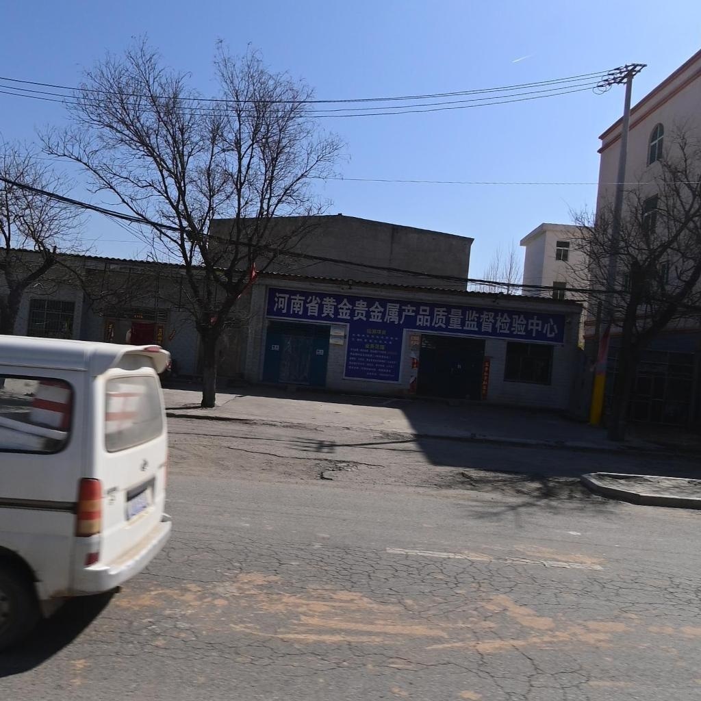 河南省黄金贵金属产品质量监督检验中心