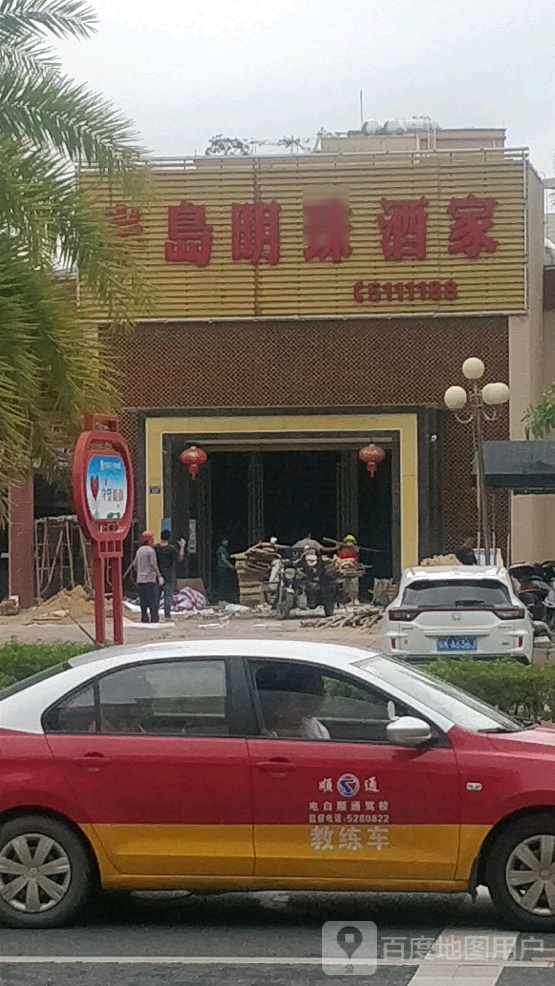 半岛明珠酒家