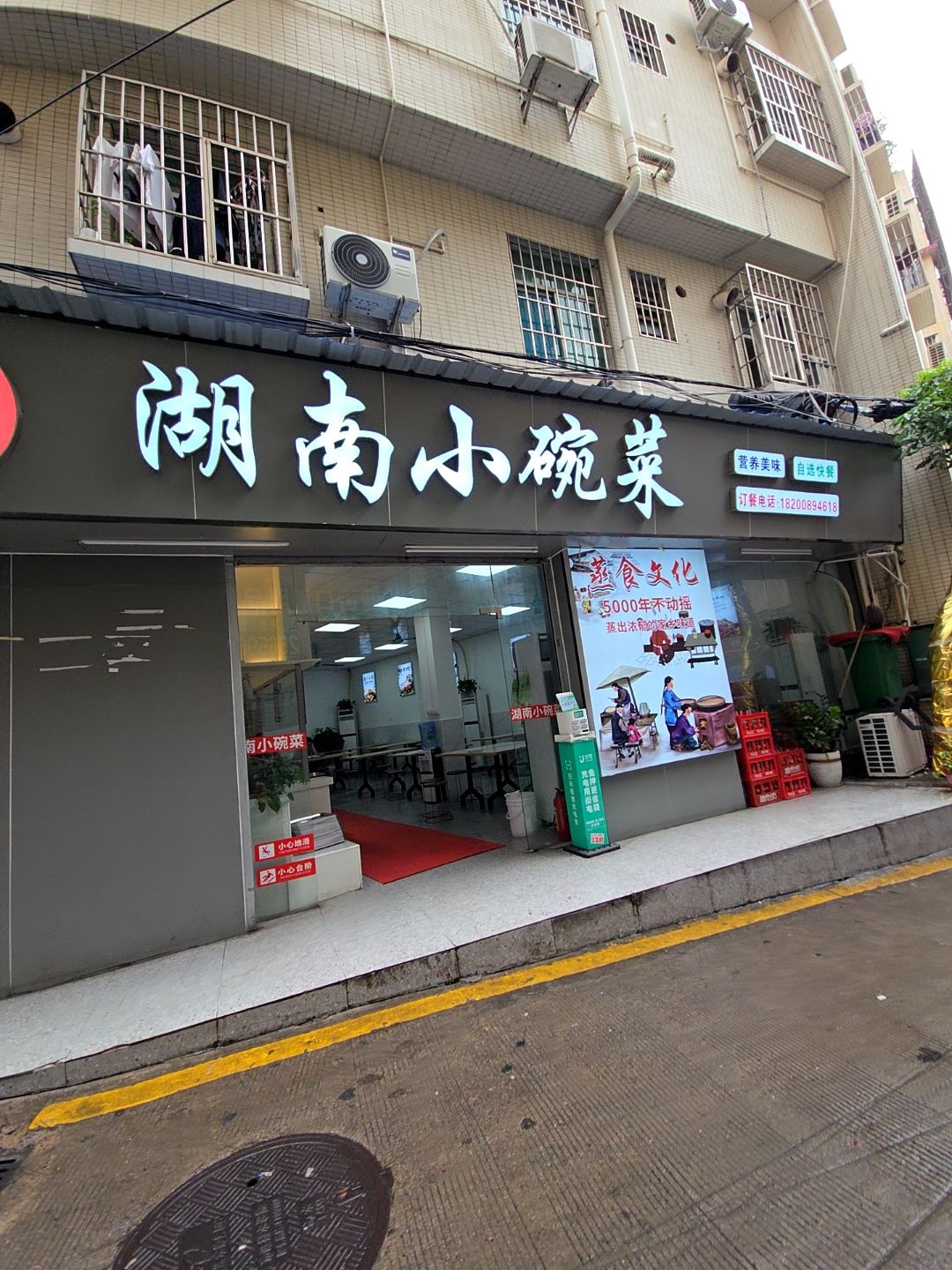 湖南小碗菜(夏湾东街店)