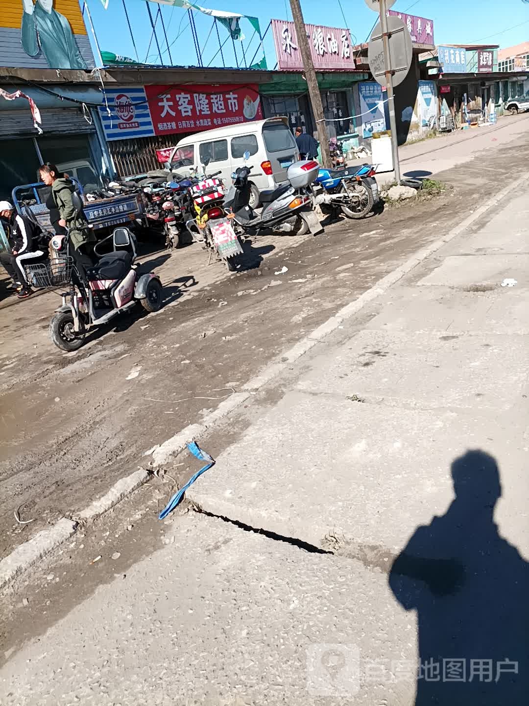 天客隆超市(彭李线店)
