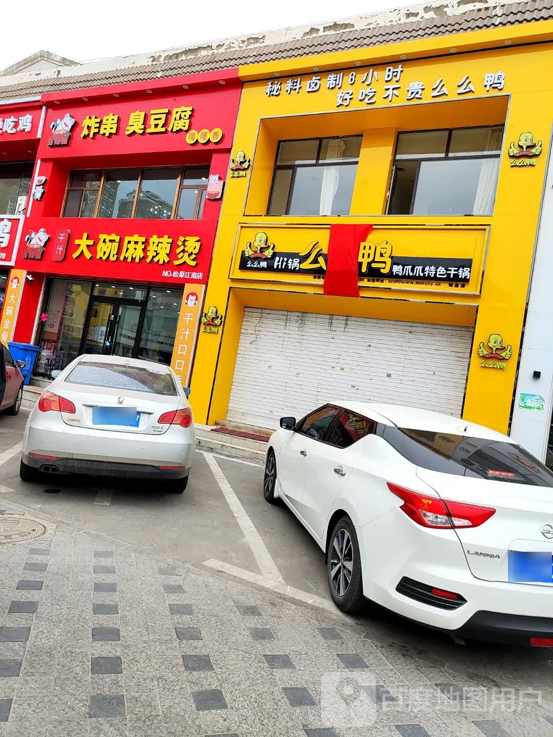 喜辣猫干汁大碗麻辣烫烫(飞宇街店)