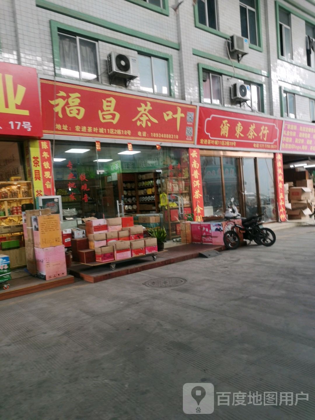 福昌茶叶