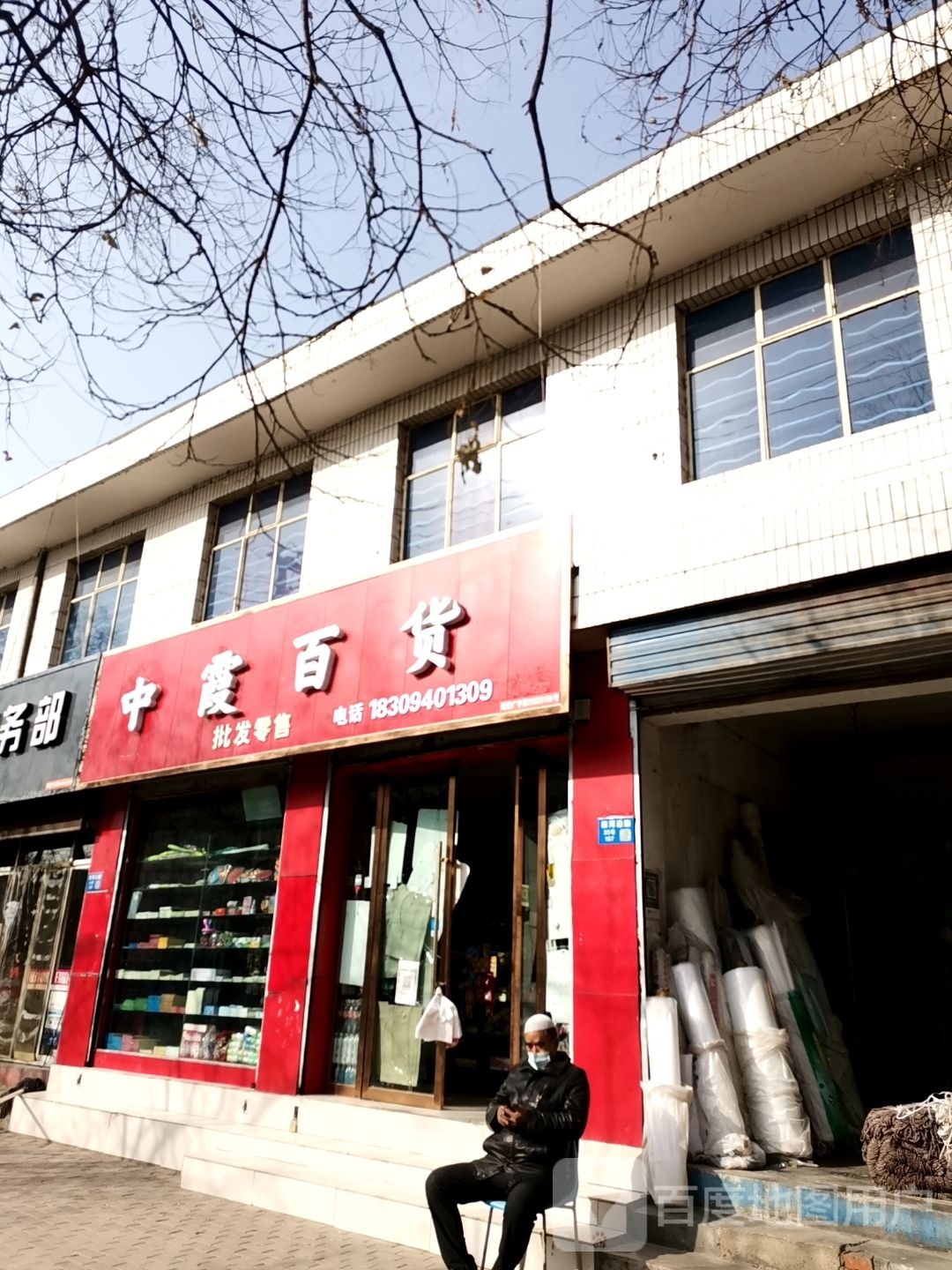中霞市百