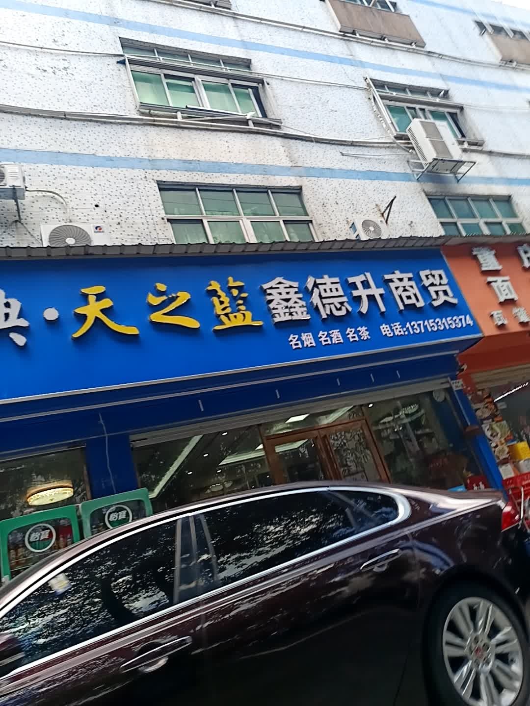 鑫德升汽修补胎搭电拖车救援