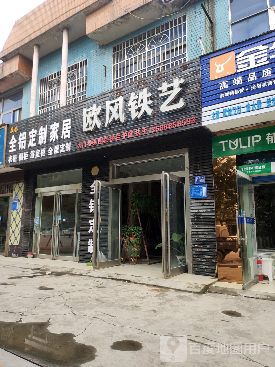 巩义市欧风铁艺(杜甫路店)