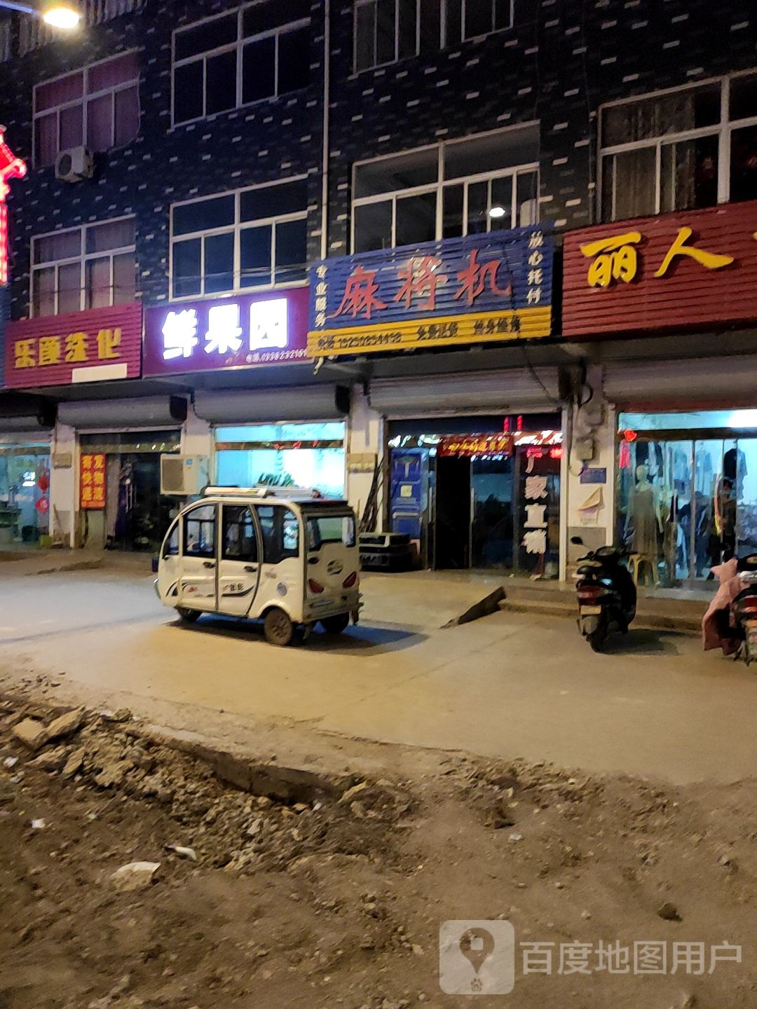 麻将机
