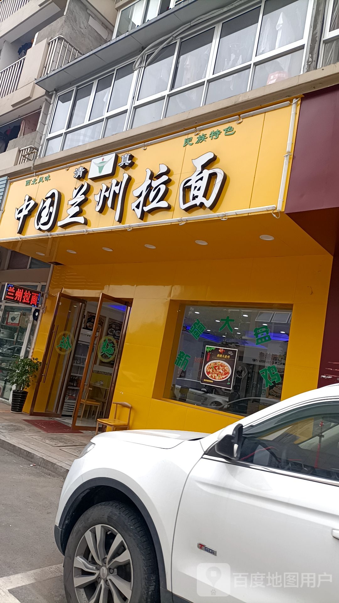 中国兰州拉面(上瓯景园店)