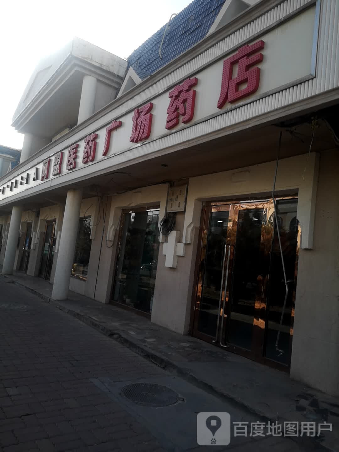 阿盟亿约广场药店(和硕特路店)