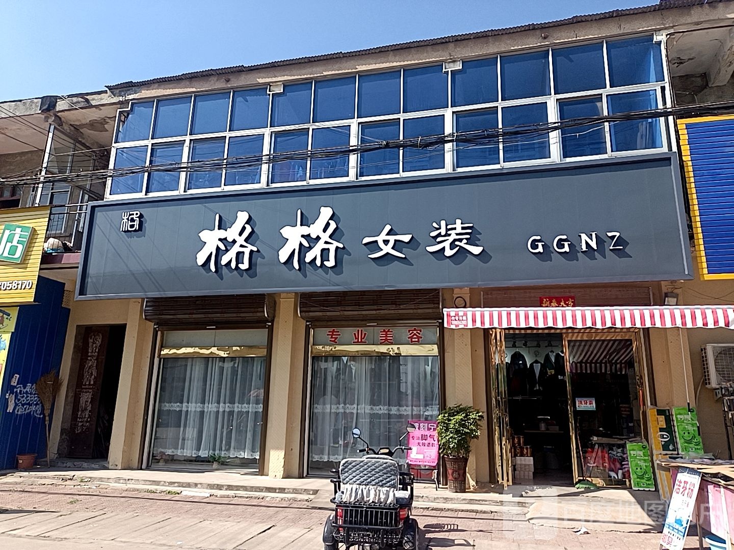 沈丘县赵德营镇格格化妆品店