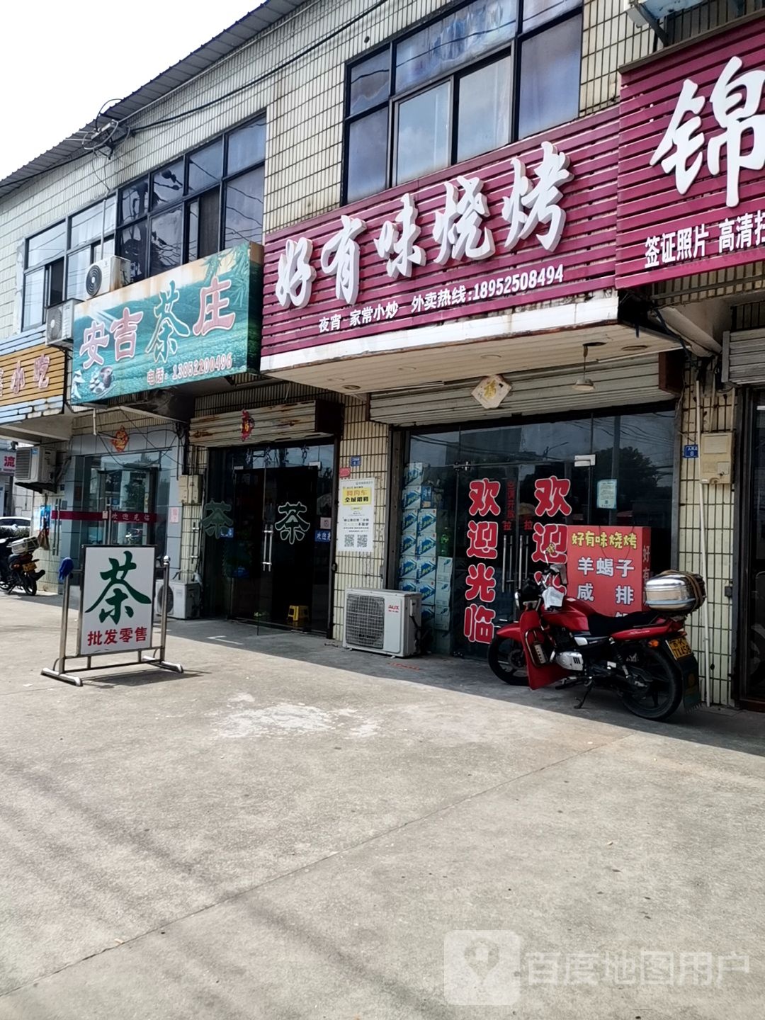 安吉茶庄(人民北路店)