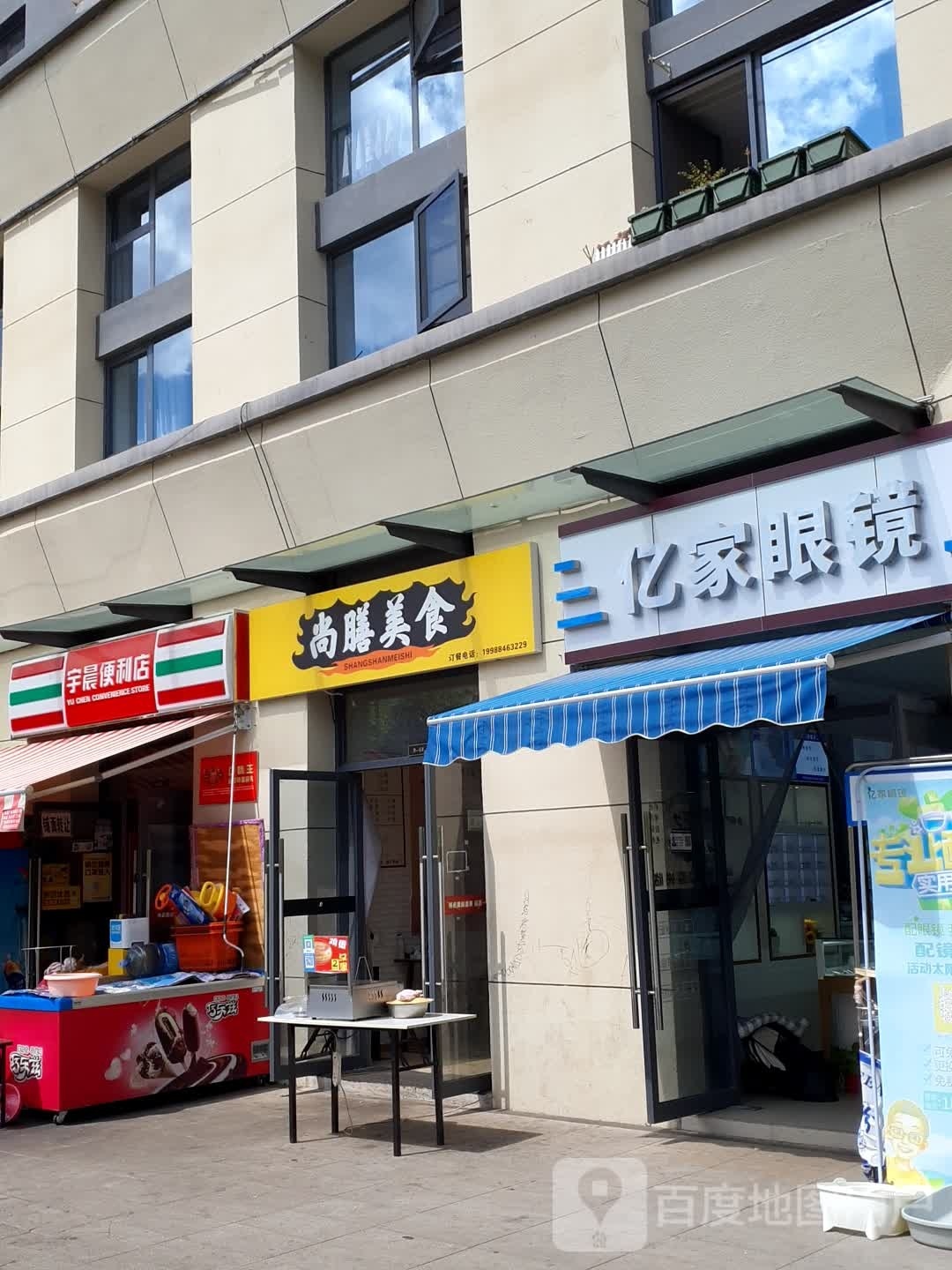 亿家眼睛