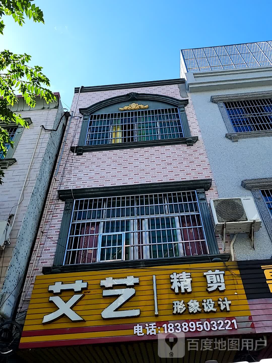 艾艺精剪形象设计(文明中路文化商业广场店)