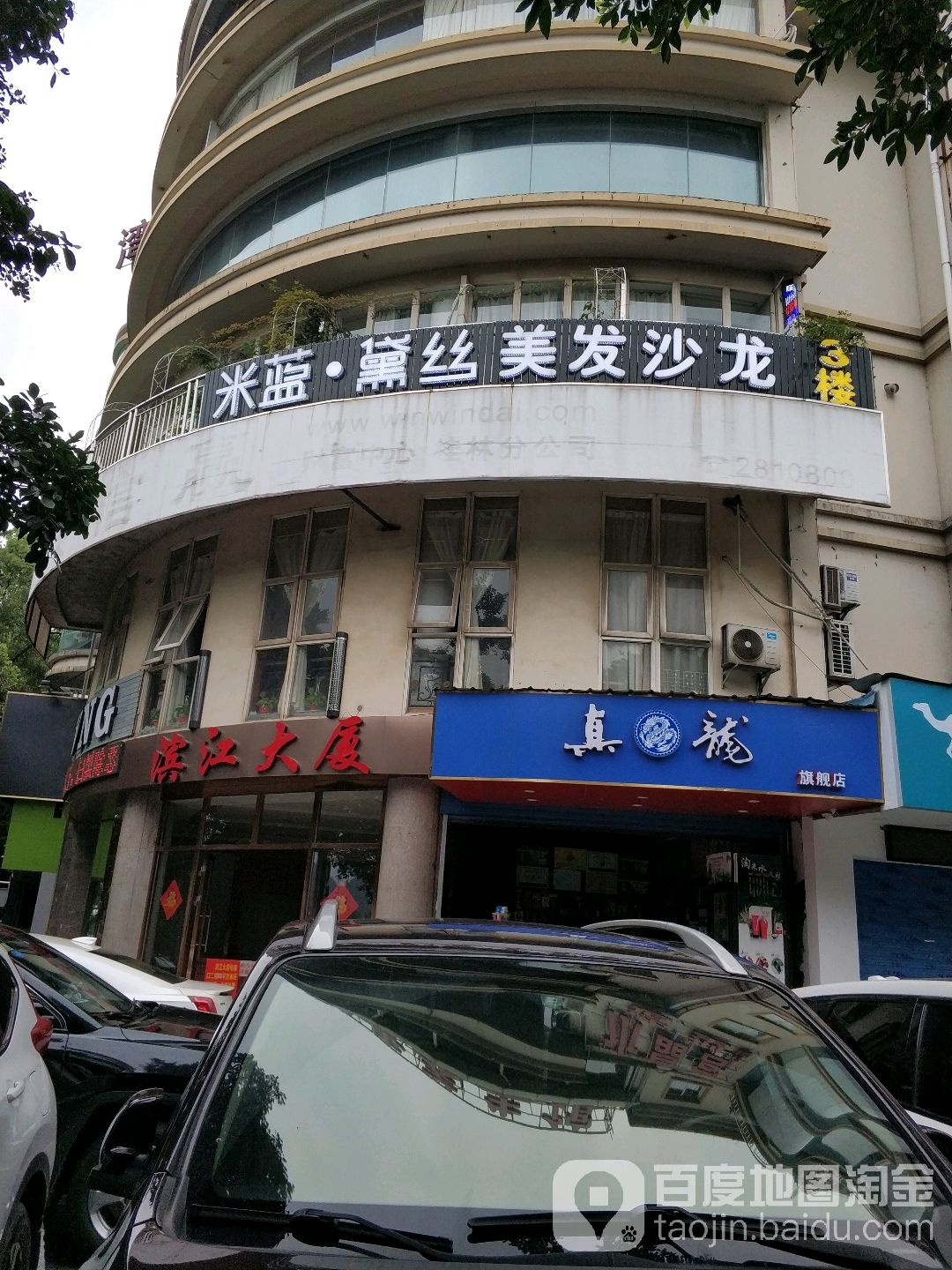 真龙(滨江路店)