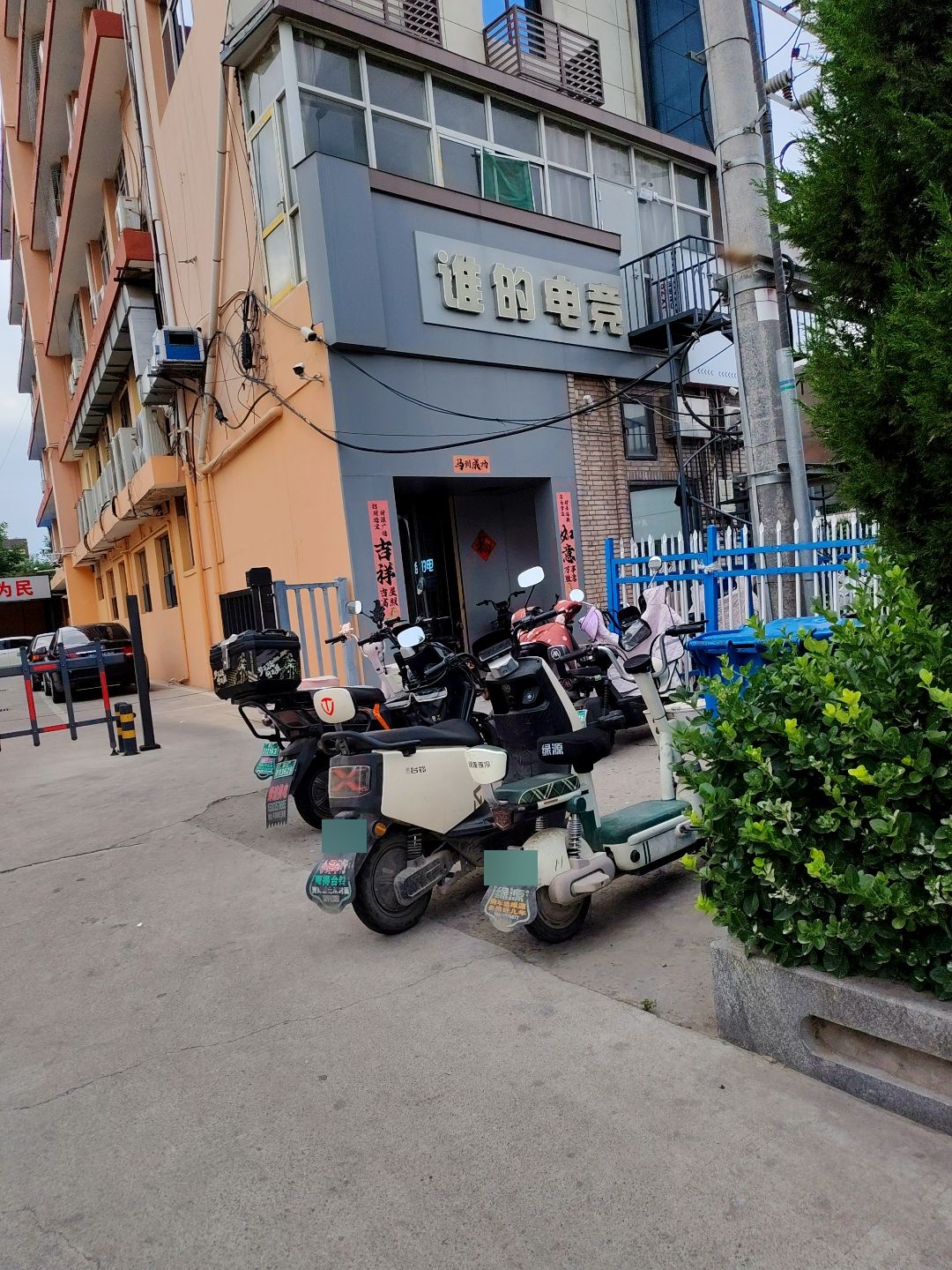 谁的电竞(六号地带店)