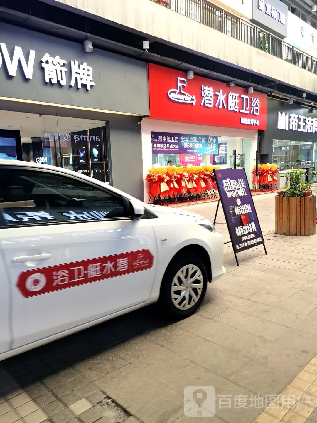 潜水艇卫浴旗舰店(泸州西南商贸城)