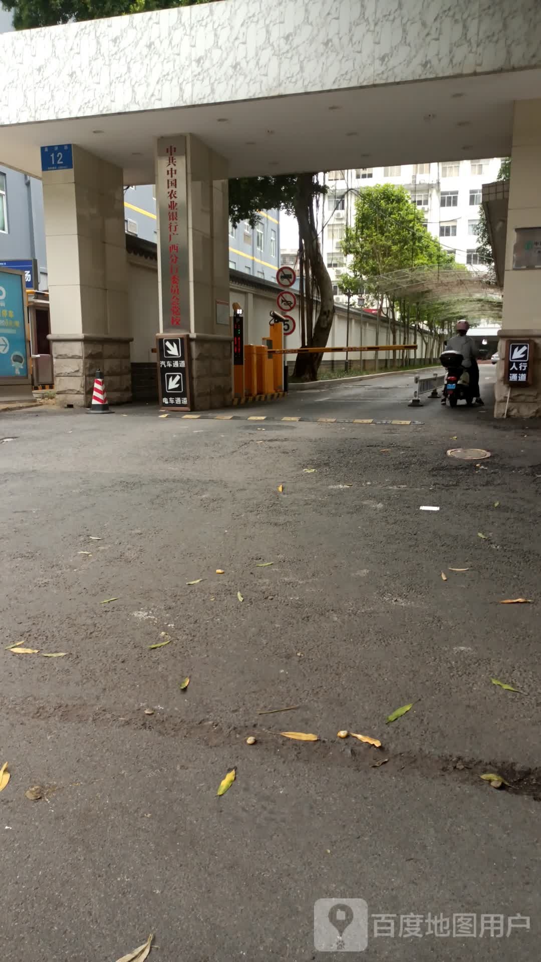 中国农业银行广西研修中心