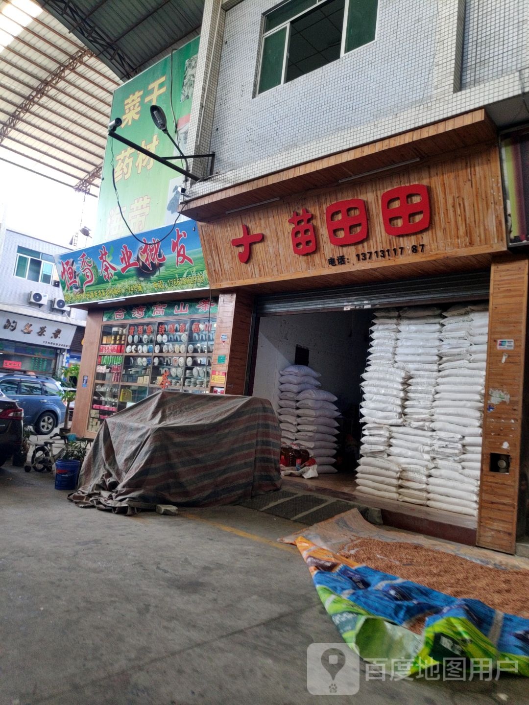 恒香茶业批发