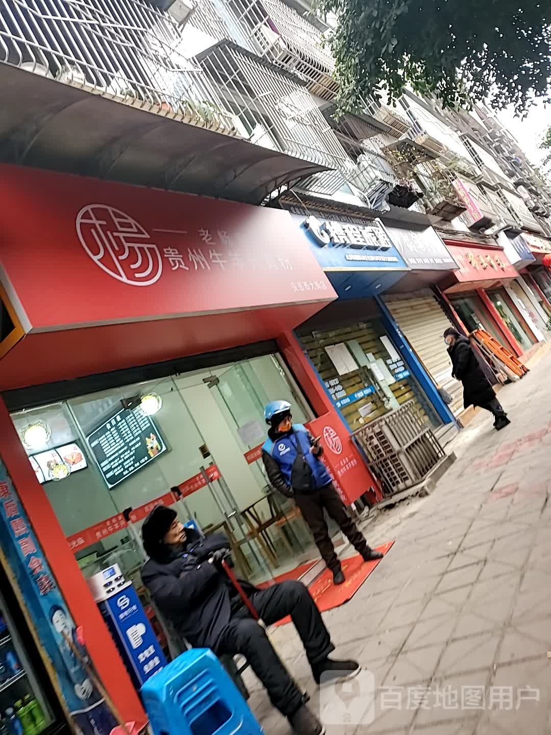 老杨家贵州牛羊开胃粉(西大街店)