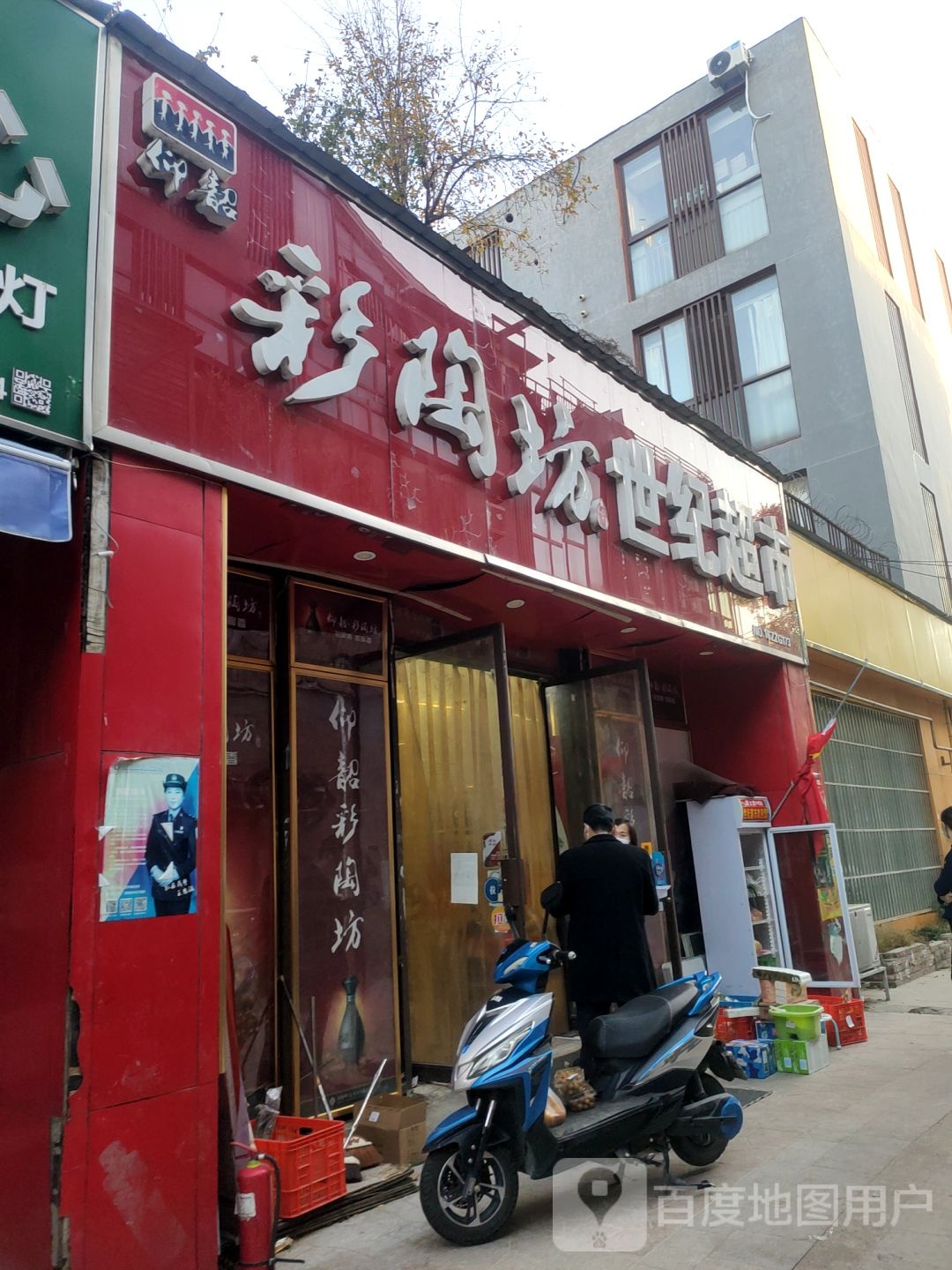 彩陶坊世纪超市(地润路店)