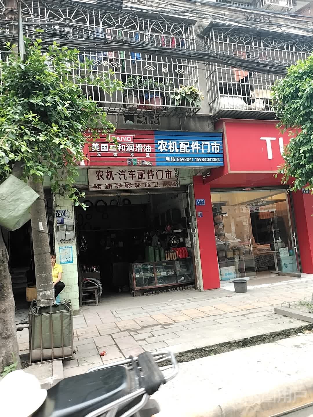 农机配件门市