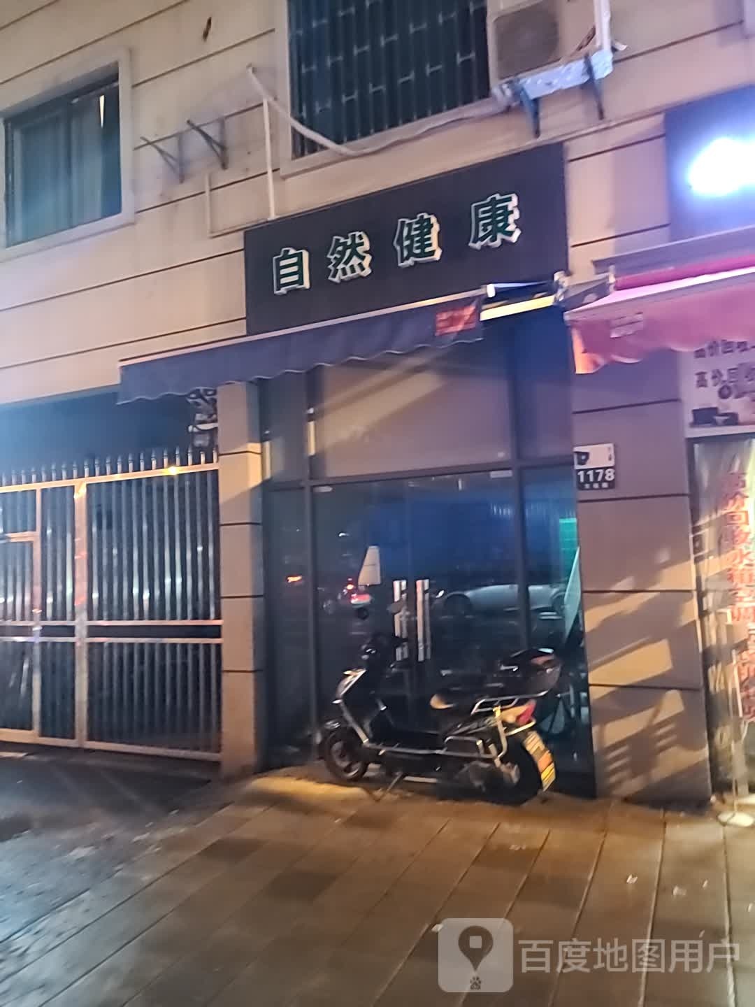 自由然健康
