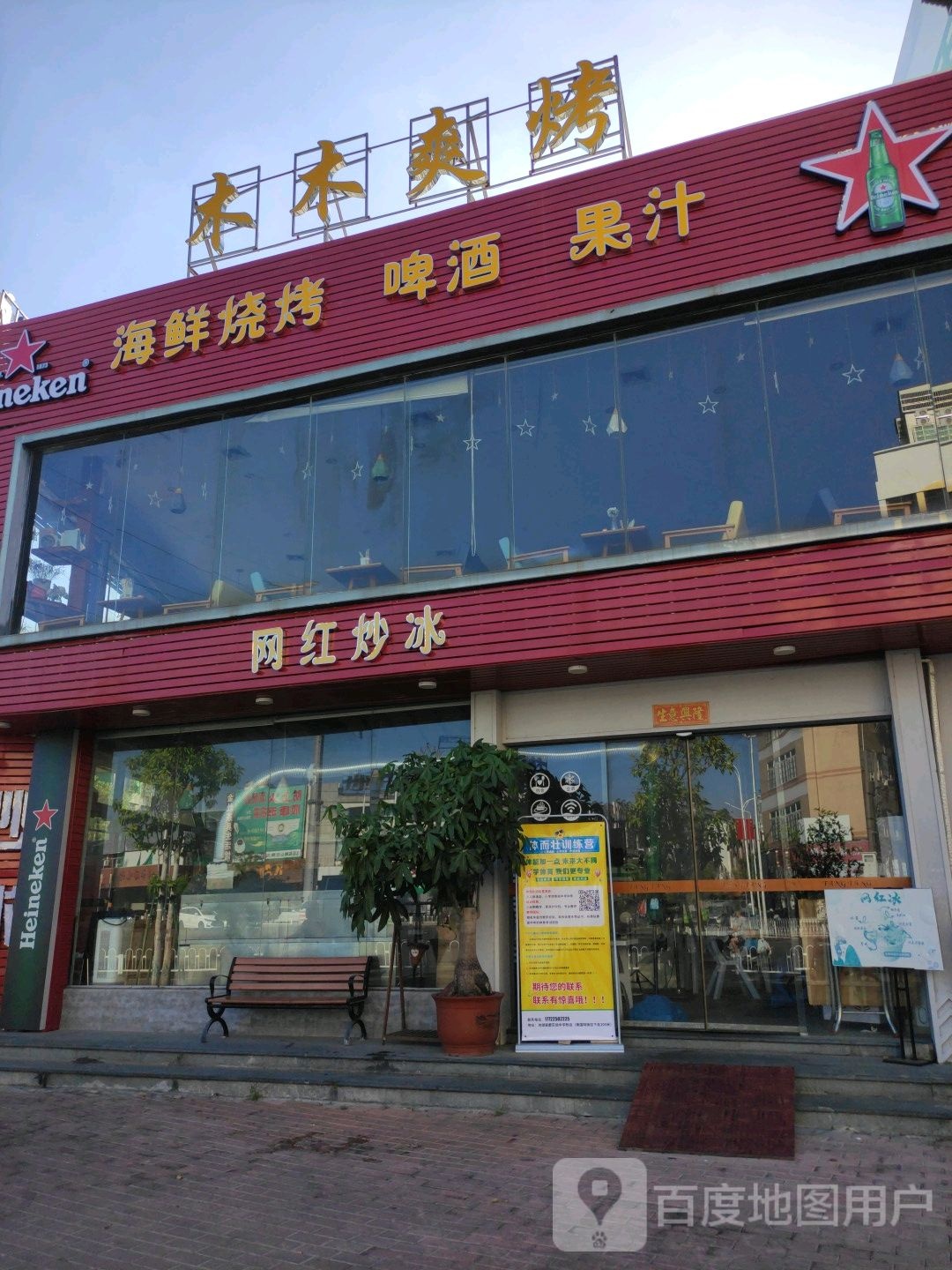 网红炒冰(潮州枫春市场店)