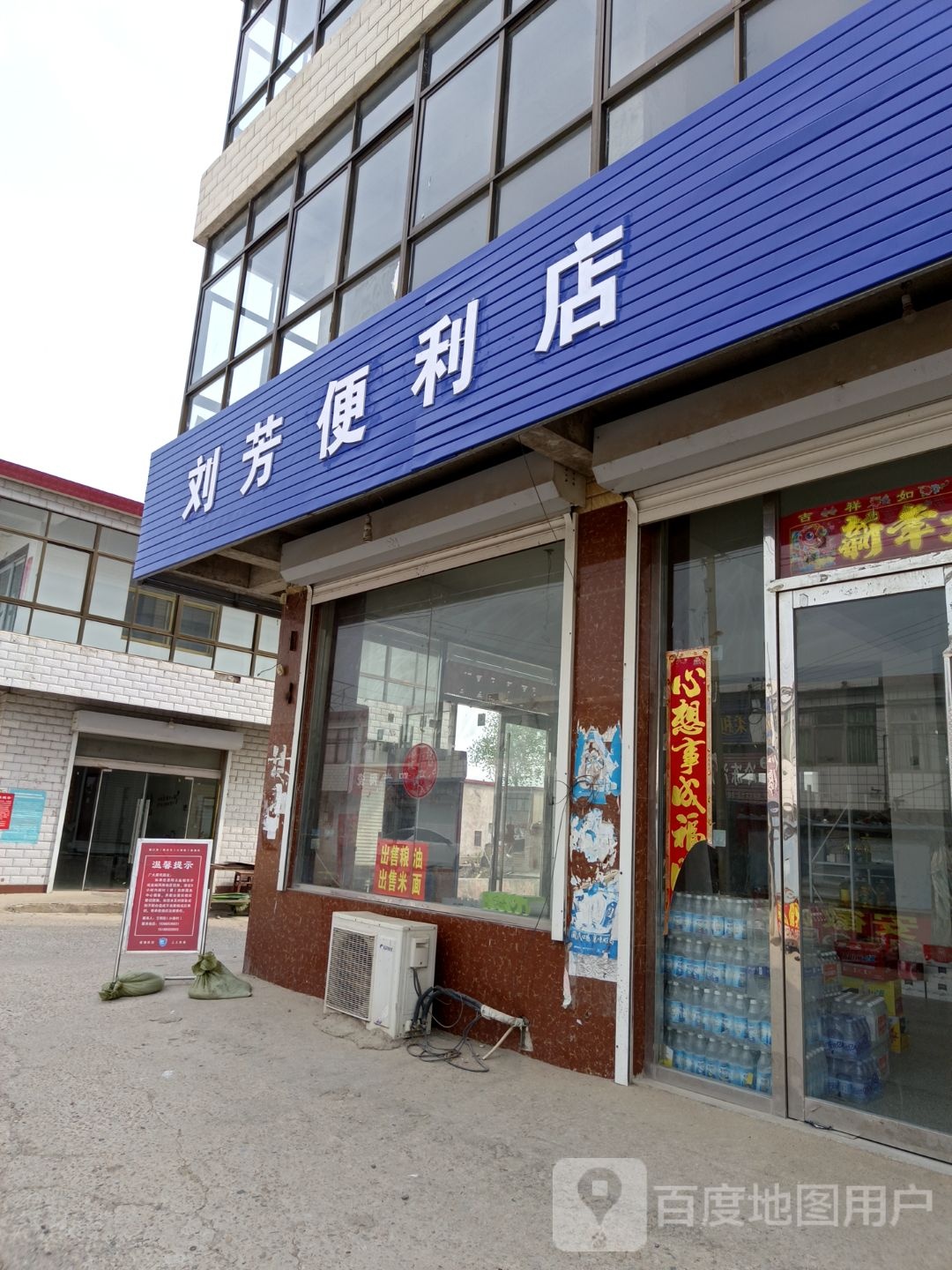 刘芳便便利店