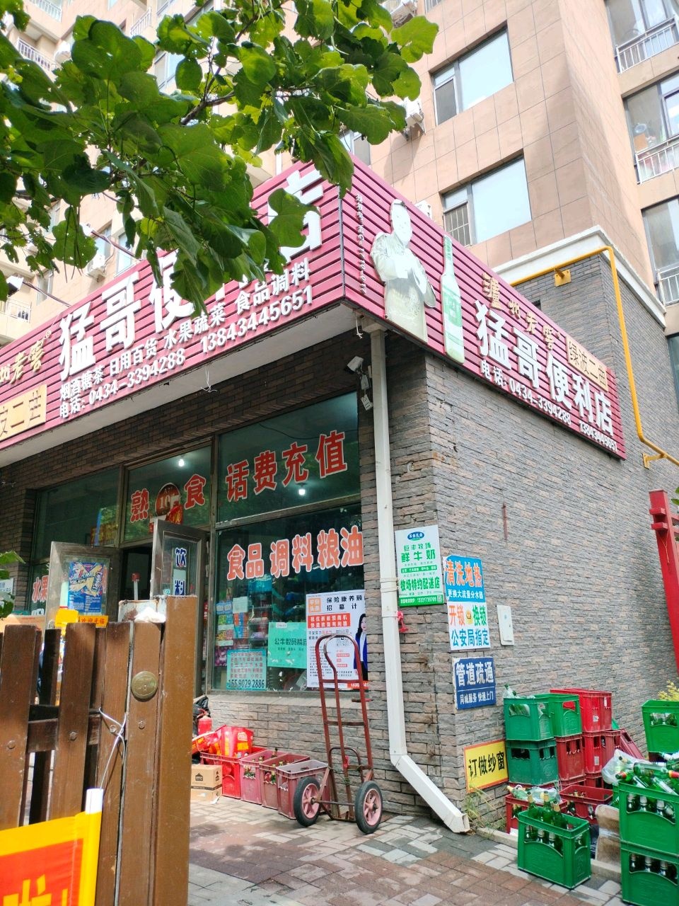 猛哥便利店