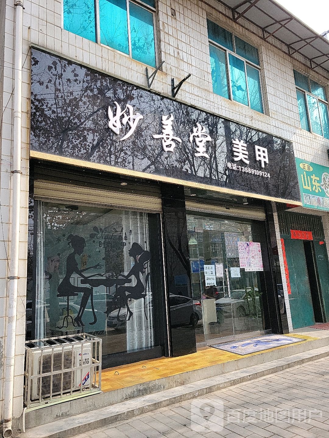 妙善堂美甲(第十一分店)
