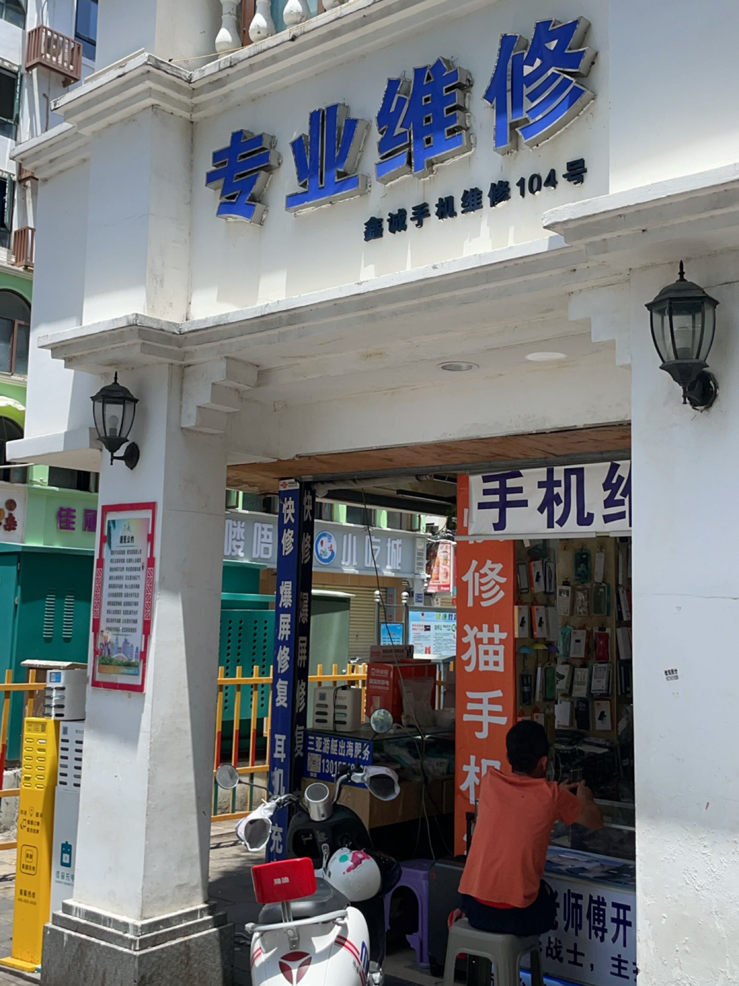 专业维修