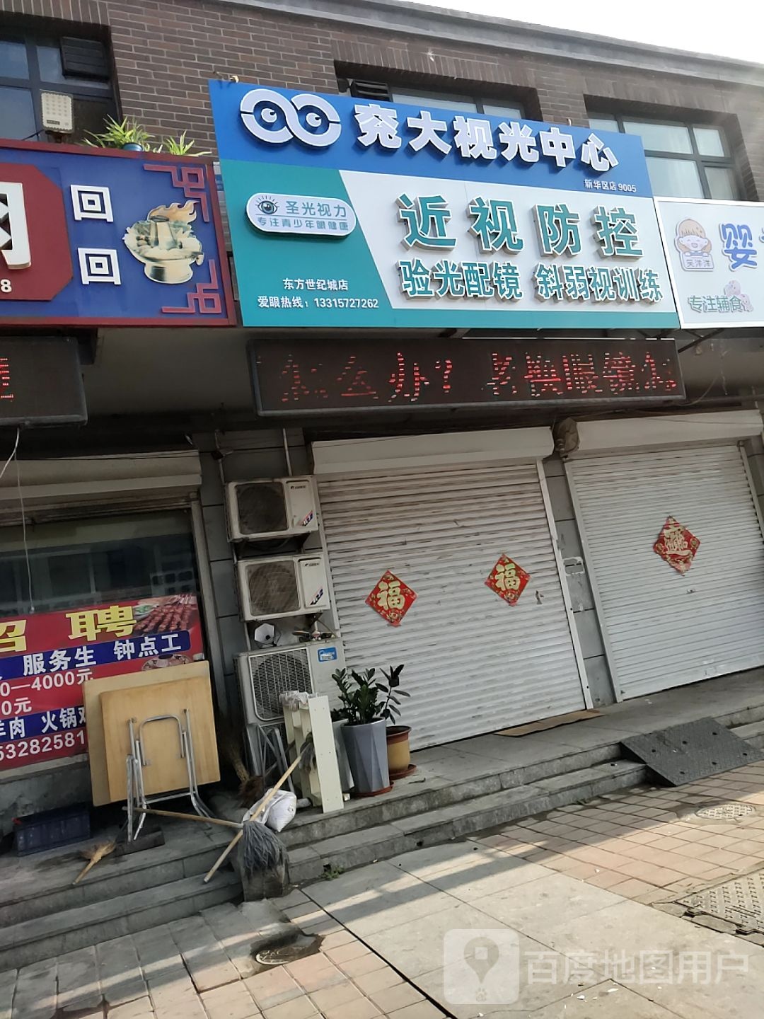 兖大视光中心(新华区店)