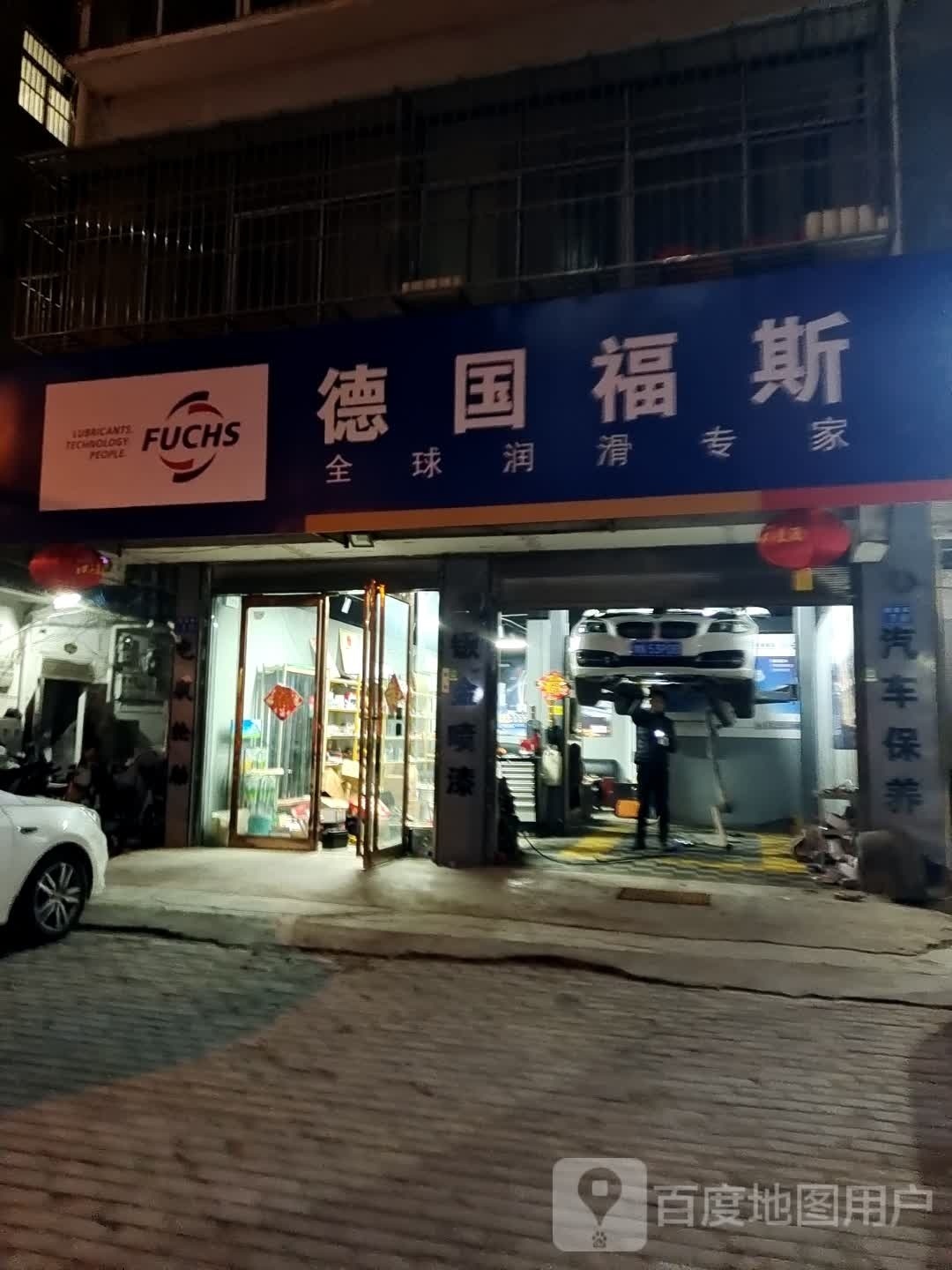 永城市德国福斯(贺寨二巷店)