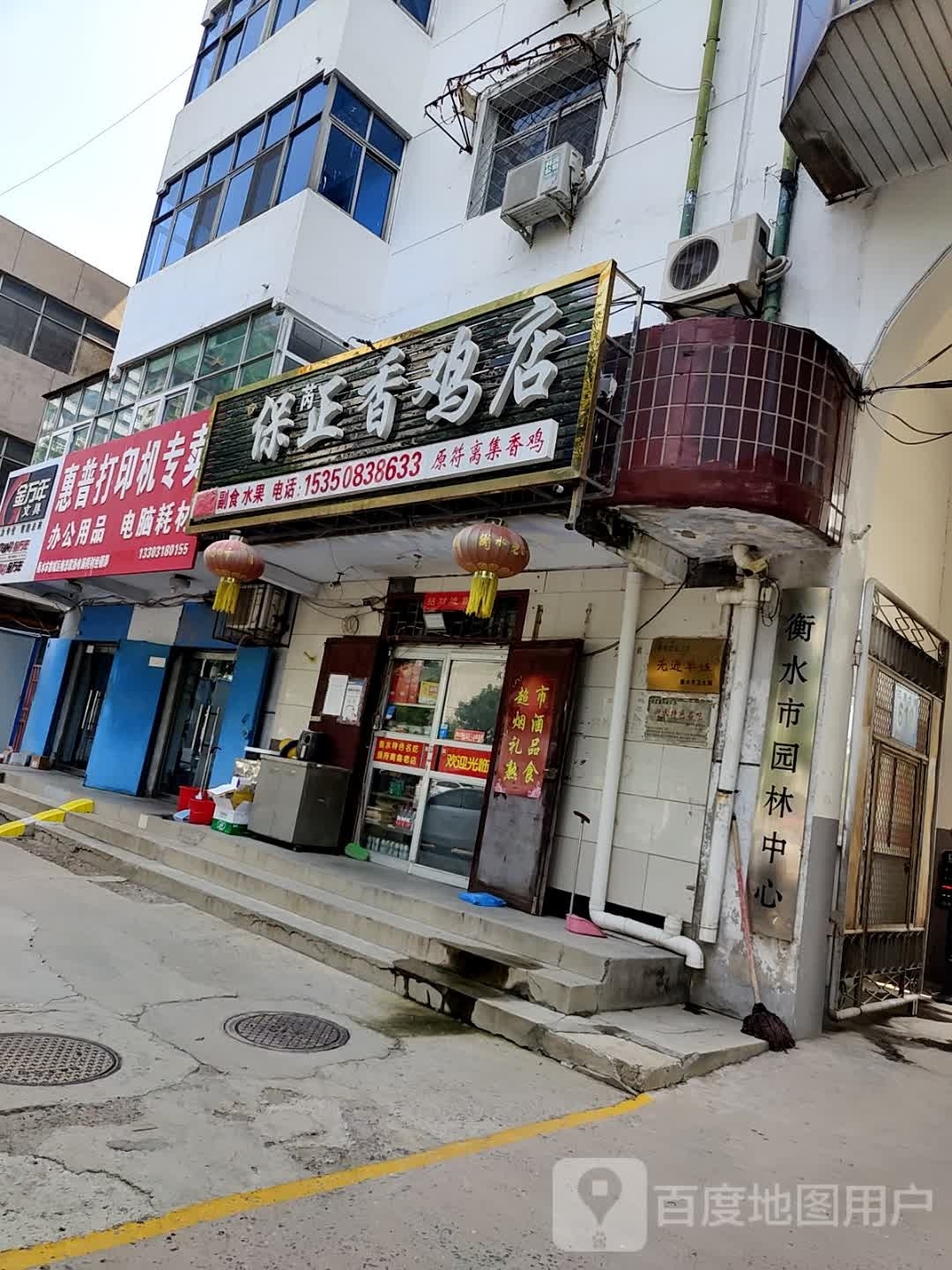 衡水市园林中心