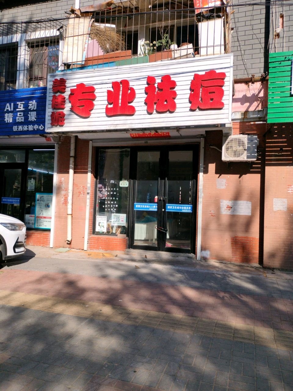 美佳妮美容