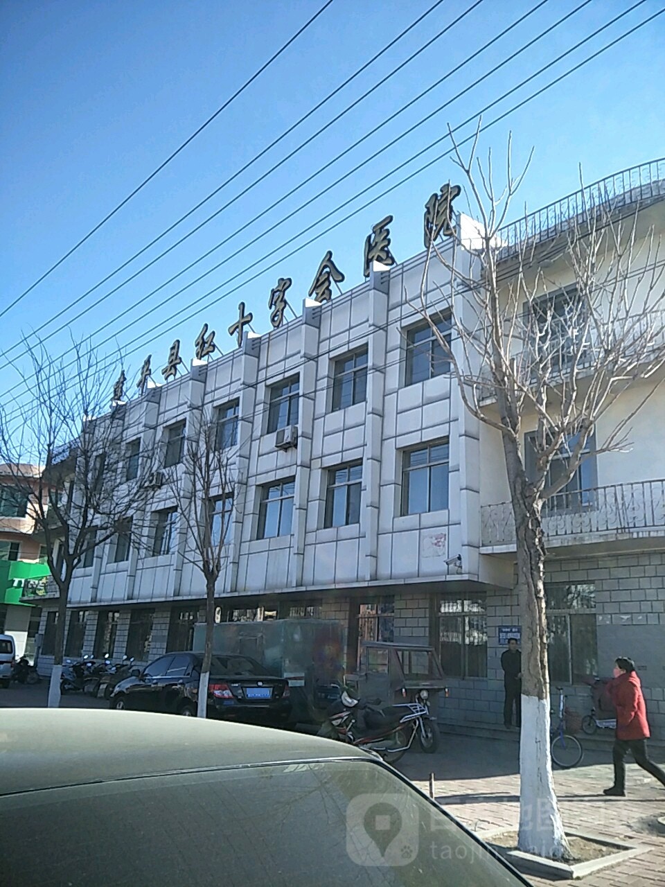 建平县红十字会医院