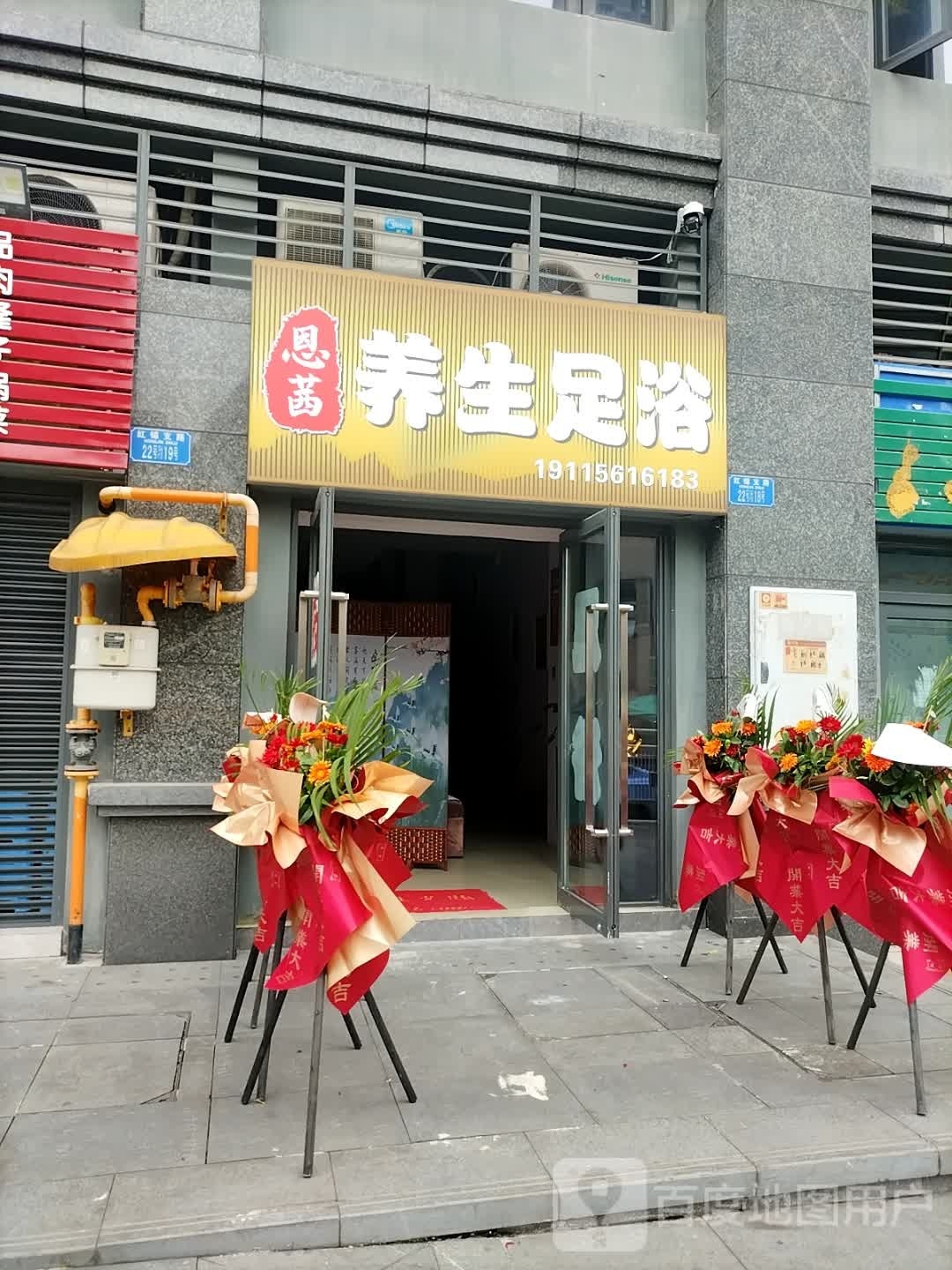 恩茜养生足