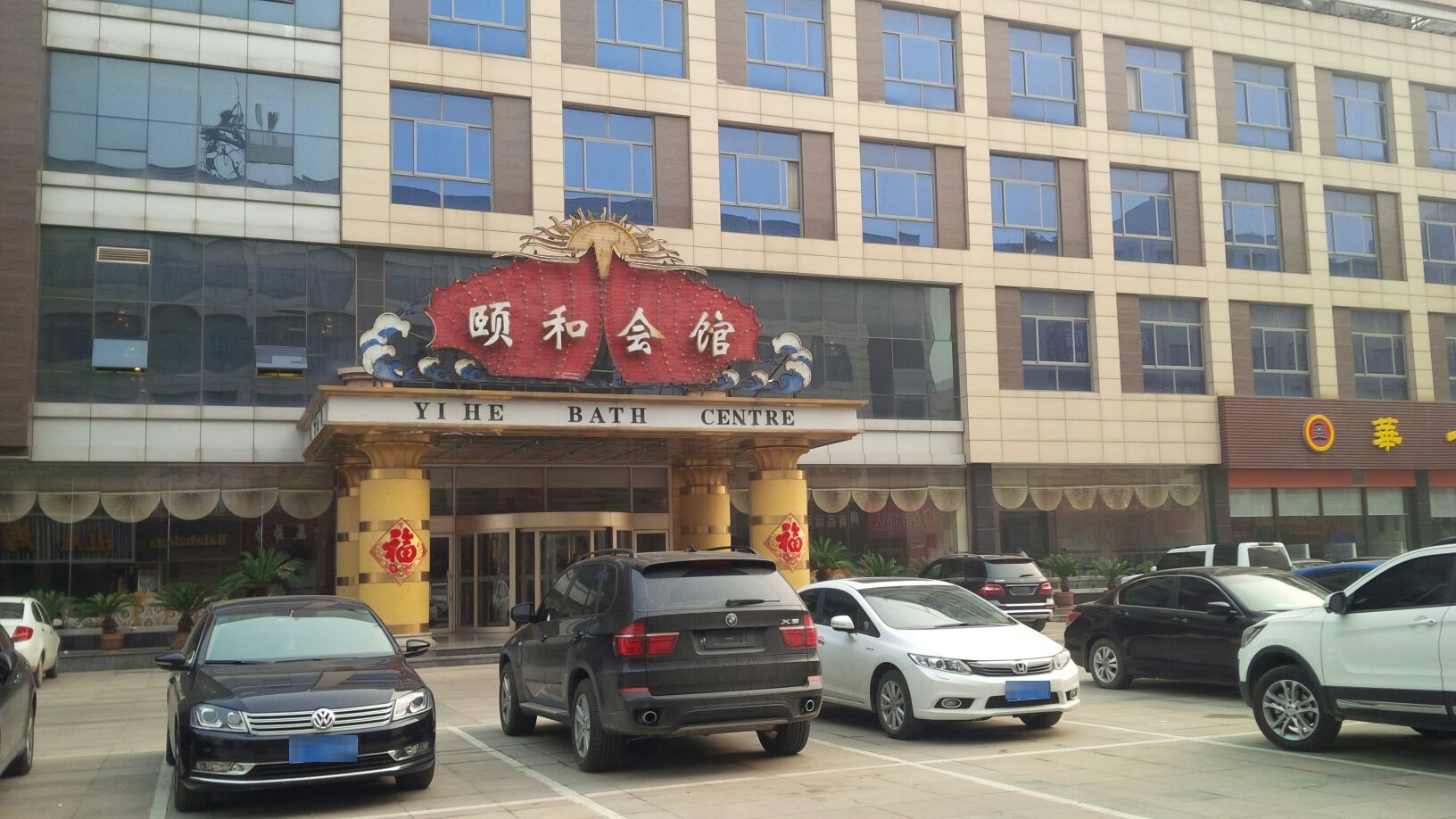 颐河会馆-台球室