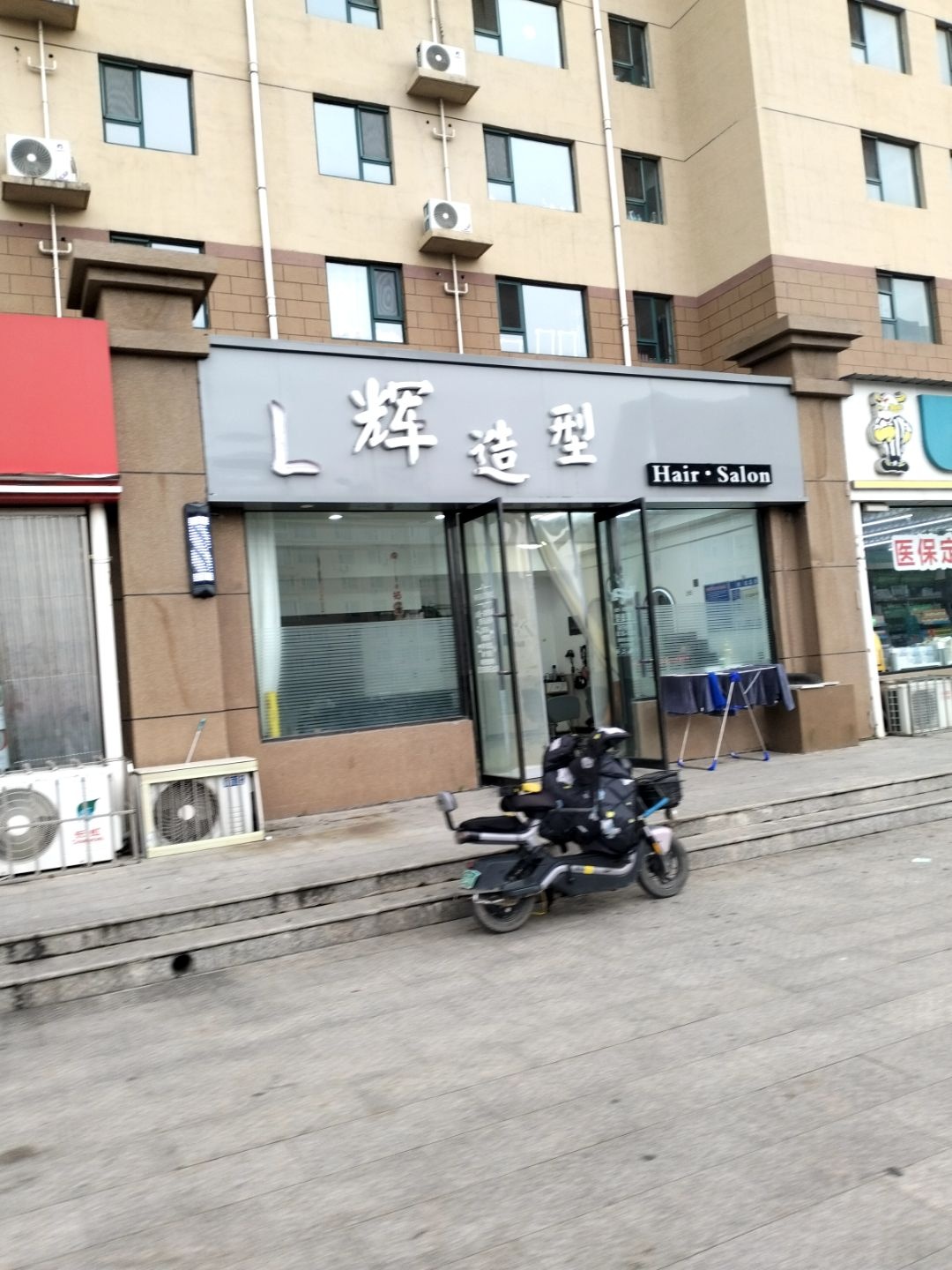 L辉造型(宏盛苑店)